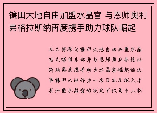 镰田大地自由加盟水晶宫 与恩师奥利弗格拉斯纳再度携手助力球队崛起 镰田大地自由加盟水晶宫 与恩师奥利弗格拉斯纳再度携手助力球队崛起