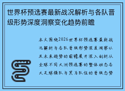 世界杯预选赛最新战况解析与各队晋级形势深度洞察变化趋势前瞻 世界杯预选赛最新战况解析与各队晋级形势深度洞察变化趋势前瞻