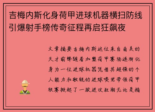 吉梅内斯化身荷甲进球机器横扫防线引爆射手榜传奇征程再启狂飙夜 吉梅内斯化身荷甲进球机器横扫防线引爆射手榜传奇征程再启狂飙夜