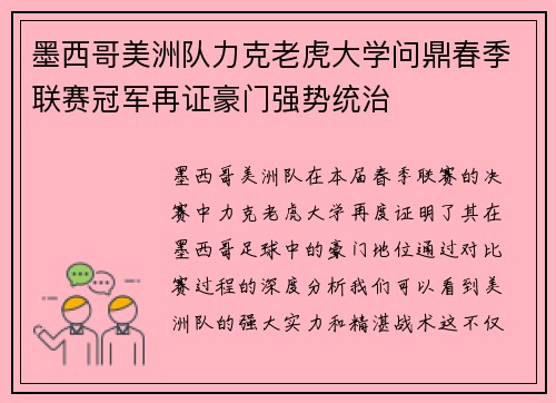 墨西哥美洲队力克老虎大学问鼎春季联赛冠军再证豪门强势统治 墨西哥美洲队力克老虎大学问鼎春季联赛冠军再证豪门强势统治