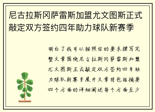 尼古拉斯冈萨雷斯加盟尤文图斯正式敲定双方签约四年助力球队新赛季 尼古拉斯冈萨雷斯加盟尤文图斯正式敲定双方签约四年助力球队新赛季