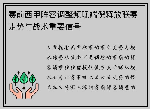 赛前西甲阵容调整频现端倪释放联赛走势与战术重要信号